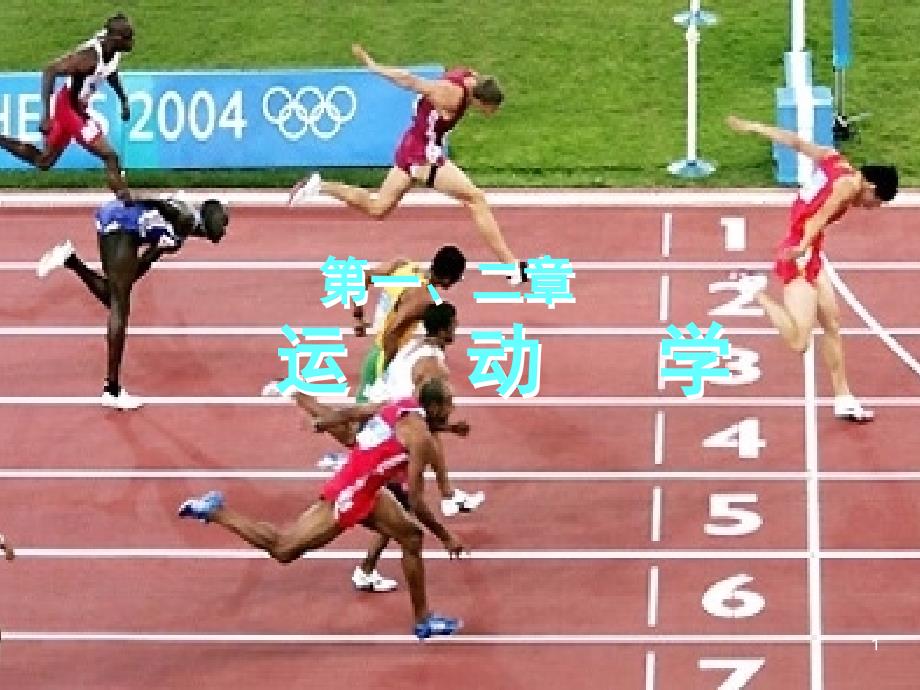 高一物理必修一运动学总复习提纲课堂PPT_第1页