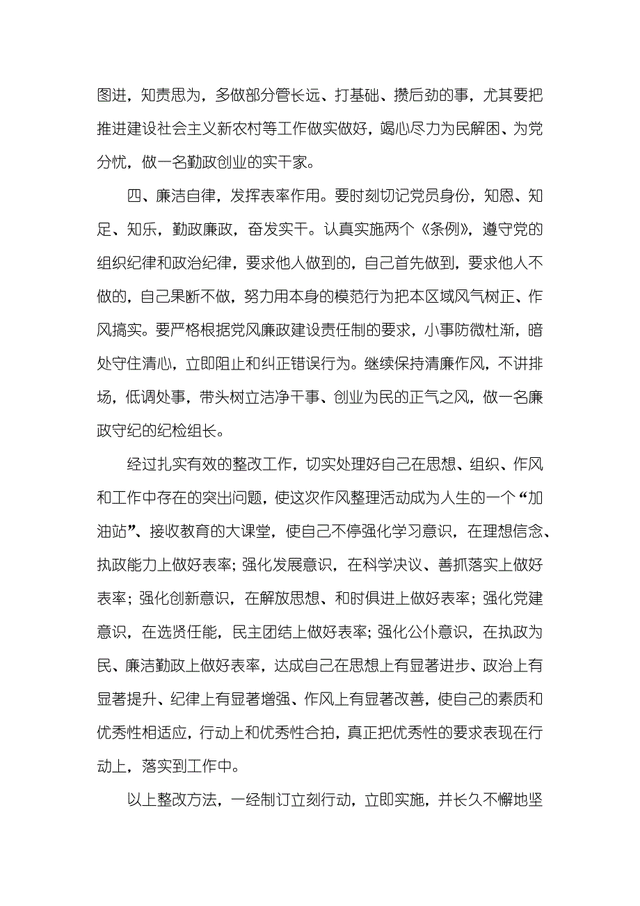 作风整理建设个人整改方法_1_第3页