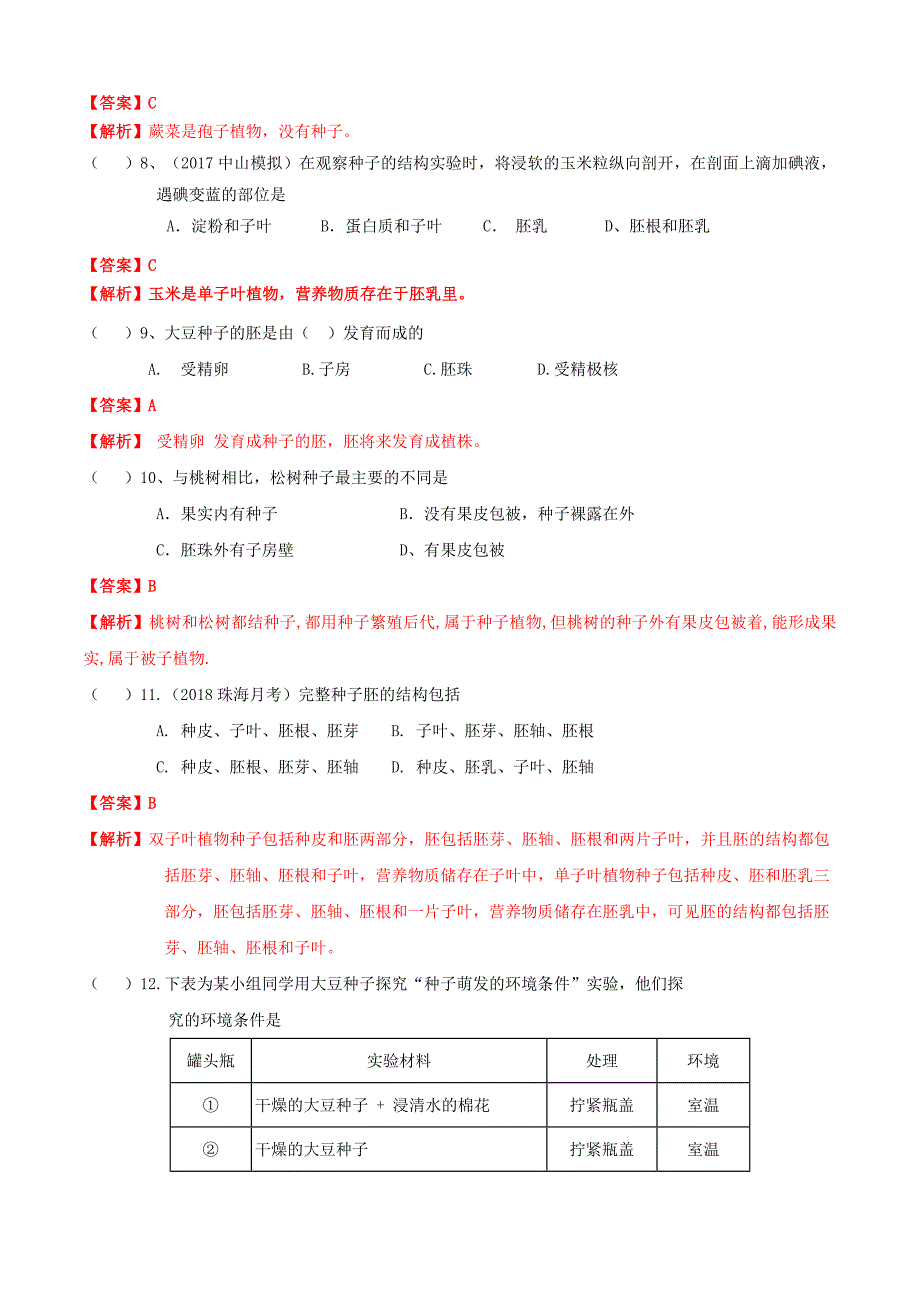 20192020学年七年级生物上册专题五生物圈中有哪些绿色植物知识梳理及过关检测含解析新版新人教版_第4页