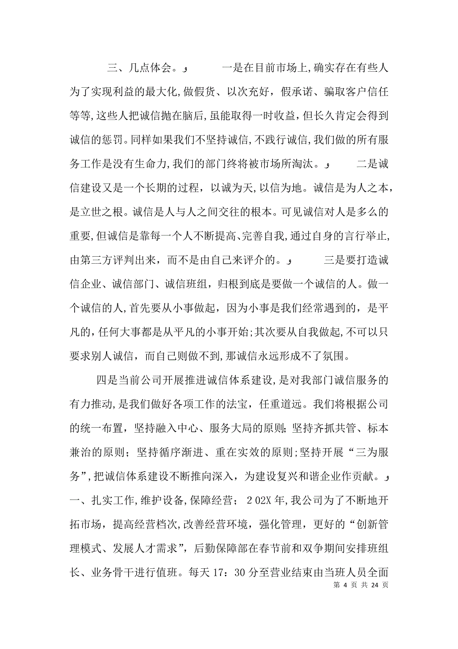 公司后勤保障部工作总结_第4页