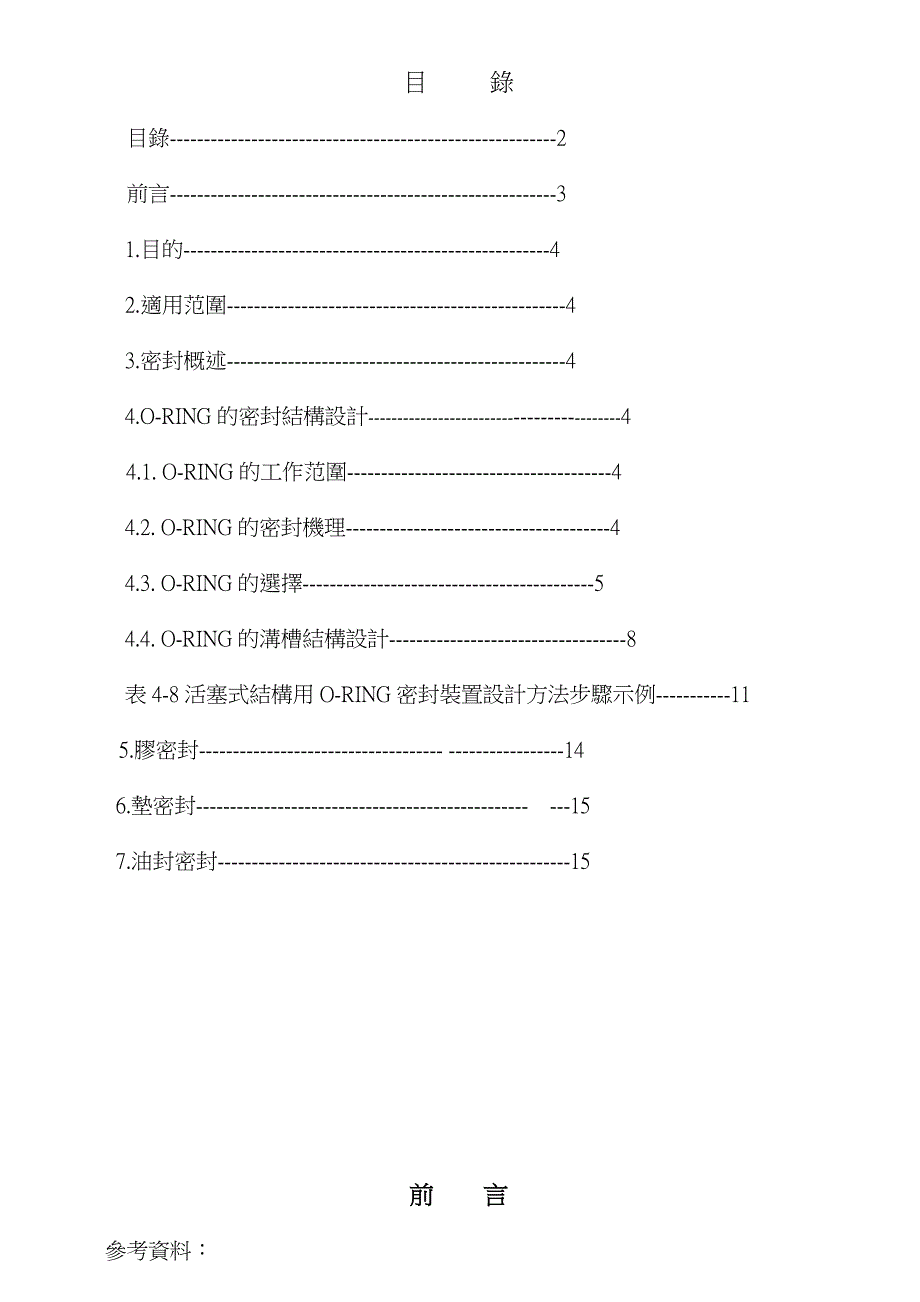 常用密封件设计规范_第2页