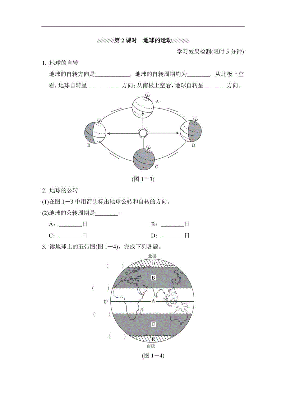 2023年地理中考专题（一）认识全球检测卷打印版含答案_第2页