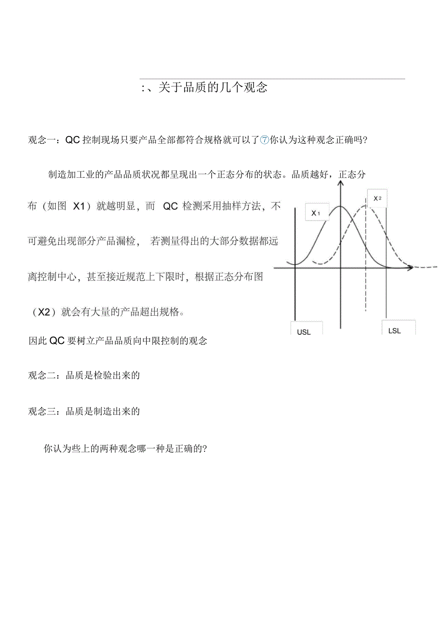 品质管理培训教材_第2页