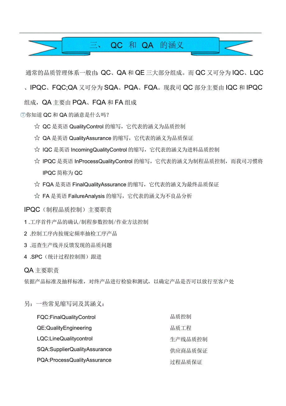 品质管理培训教材_第4页