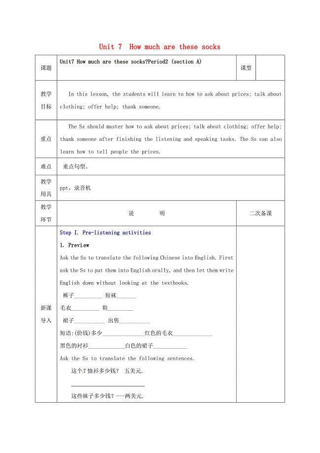 七年级英语上册 unit 7 how much are these socks section a教案 （新版）人教新目标版