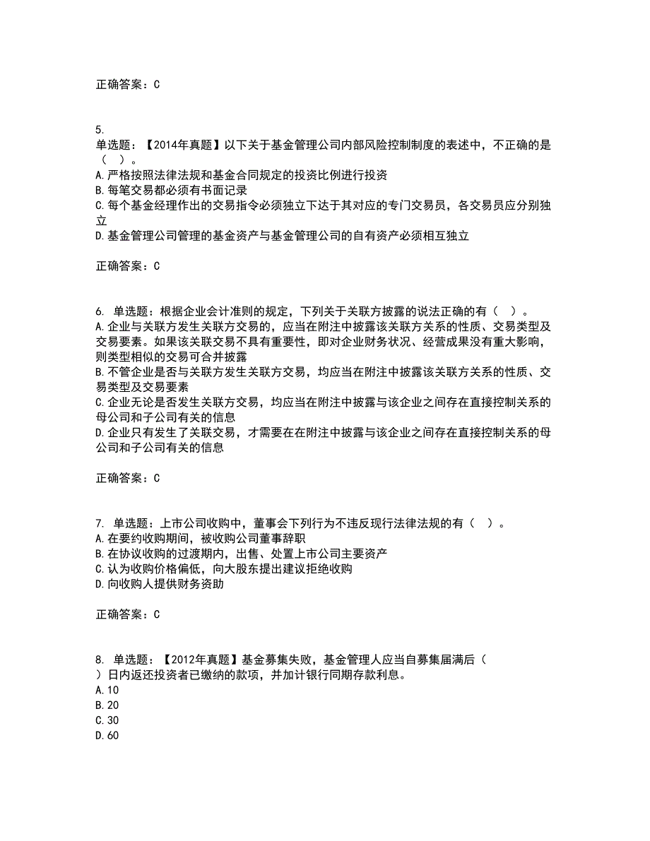 证券从业《保荐代表人》考前（难点+易错点剖析）押密卷附答案65_第2页