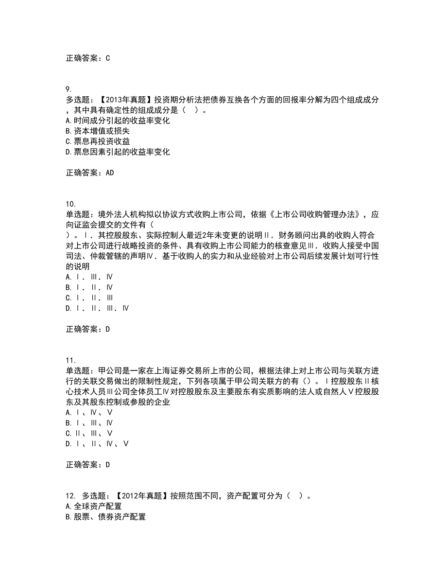 证券从业《保荐代表人》考前（难点+易错点剖析）押密卷附答案65_第3页