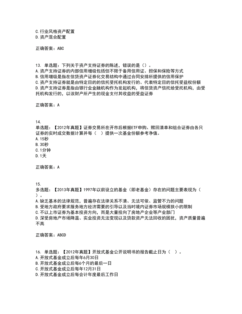 证券从业《保荐代表人》考前（难点+易错点剖析）押密卷附答案65_第4页