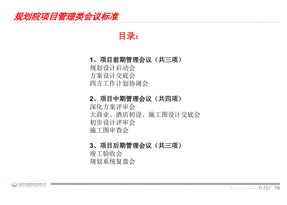 规划院项目管理类会议标准_第4页