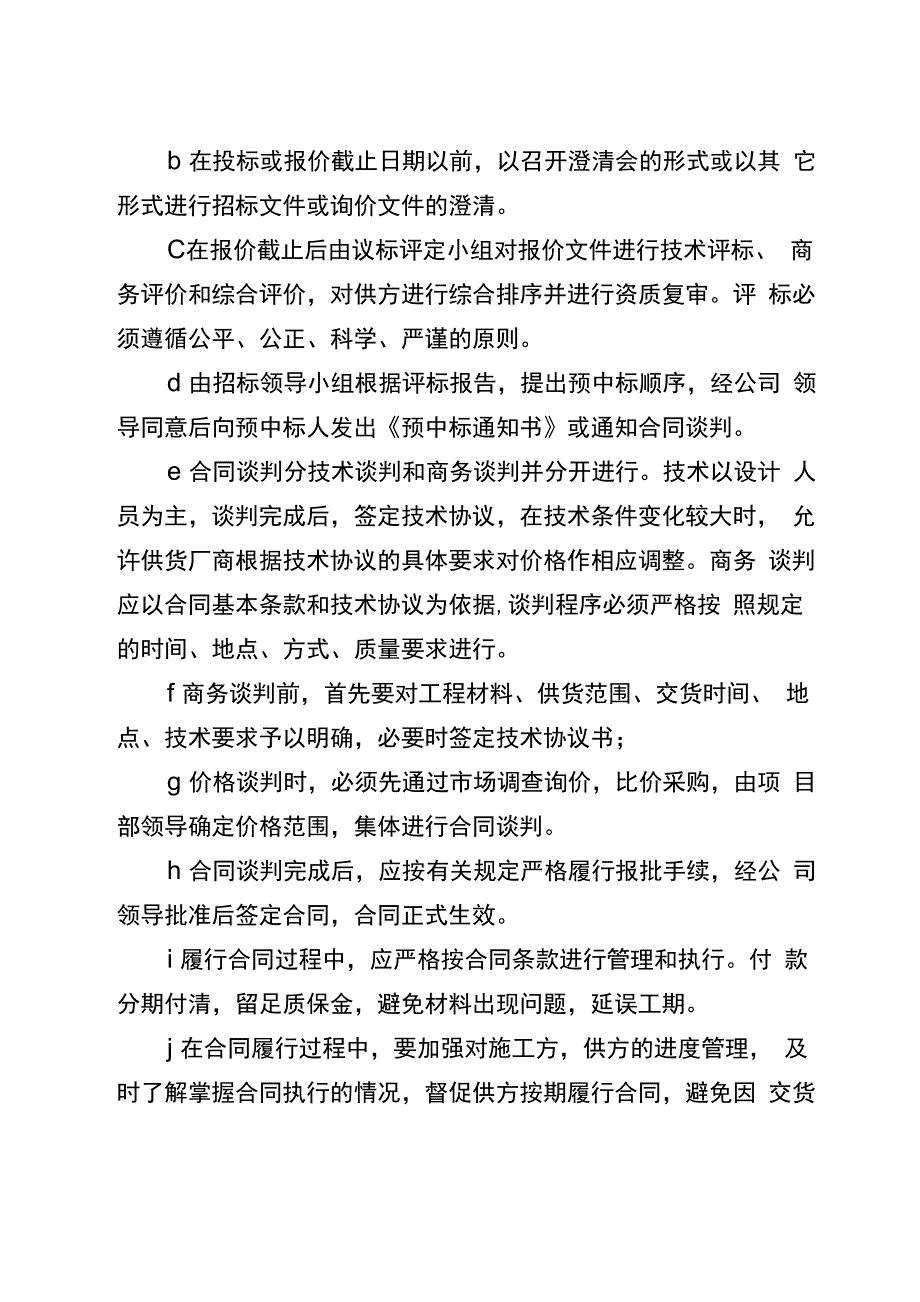 项目各阶段工作要求模板_第4页