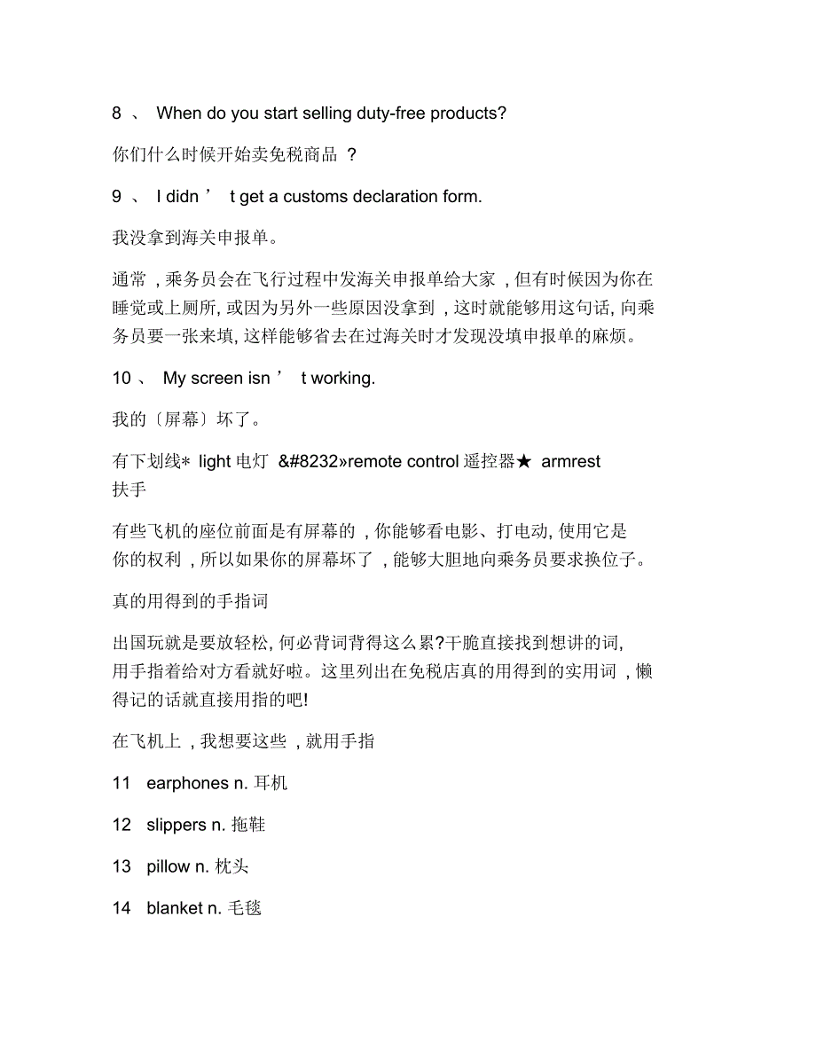 国际航班上,怎样用英语和乘务员交流_第2页