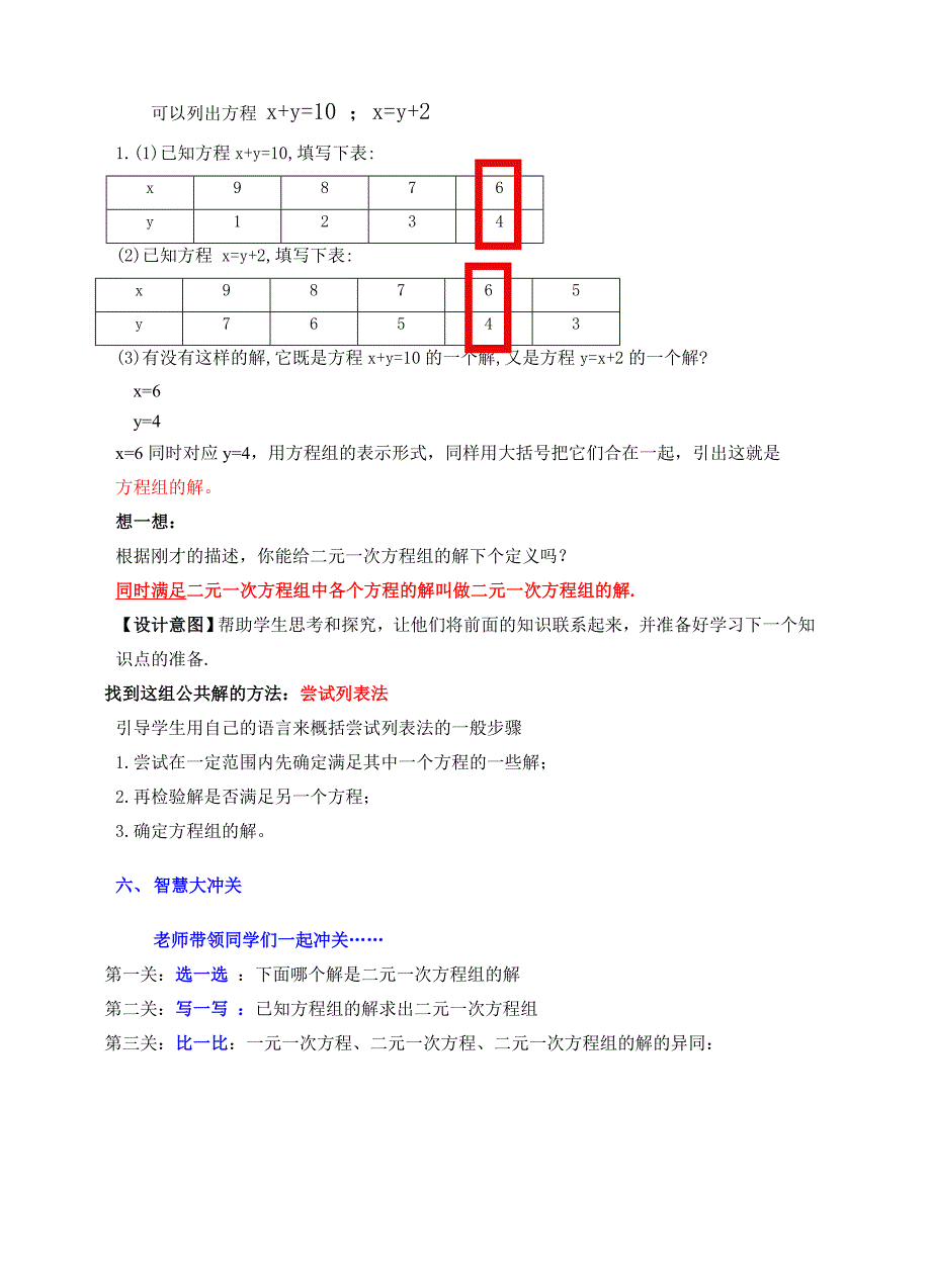 二元一次方程组 (2)_第3页