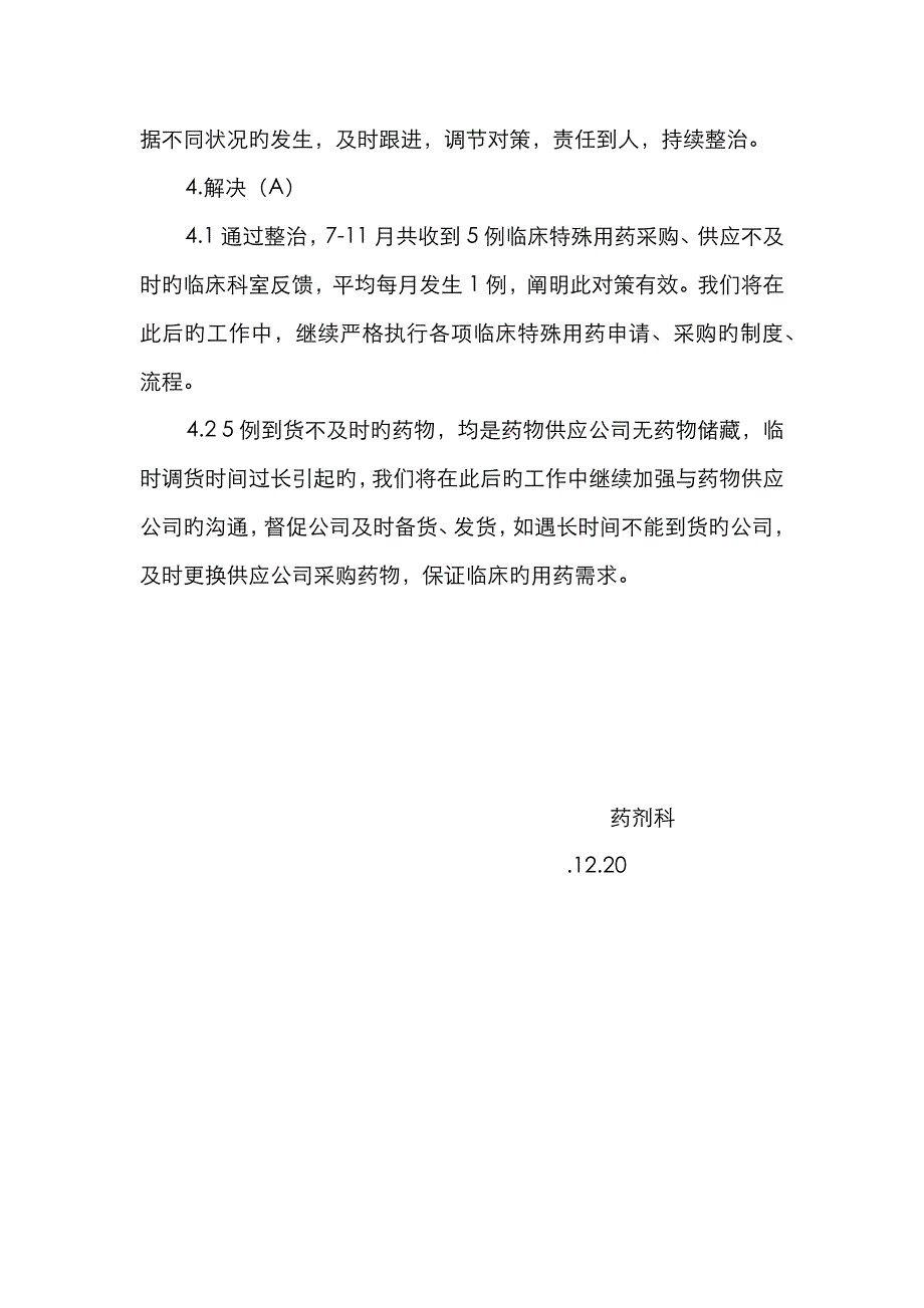 药剂科持续改进案例_第3页