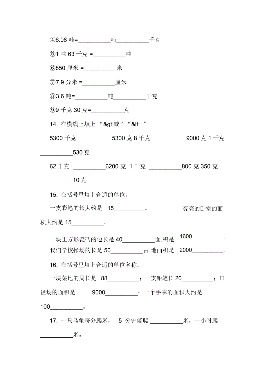 备战2019年小升初数学专题一：数与代数--单位换算和常见的数量关系式.doc_第3页