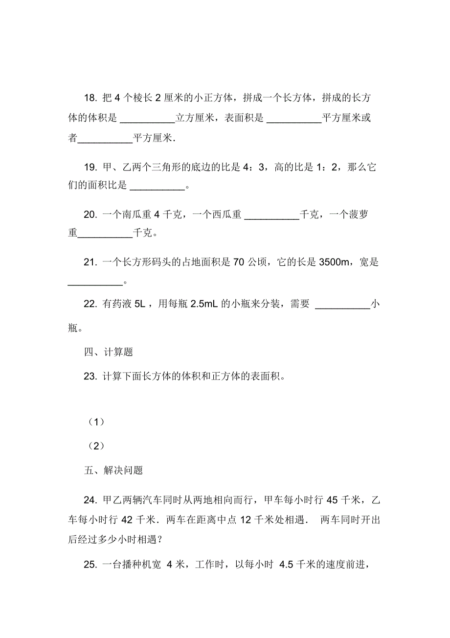 备战2019年小升初数学专题一：数与代数--单位换算和常见的数量关系式.doc_第4页