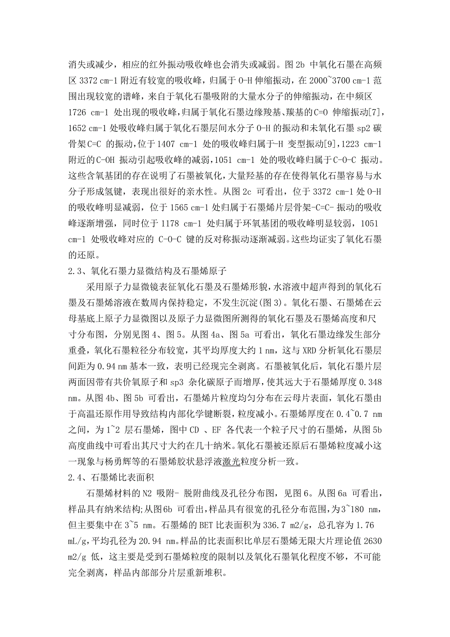 热膨胀剥离法制备石墨烯及其表征_第3页