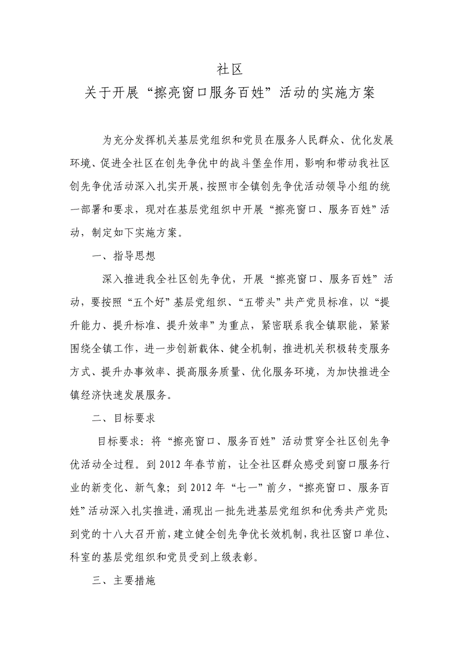 擦亮窗口服务百姓实施方案_第1页