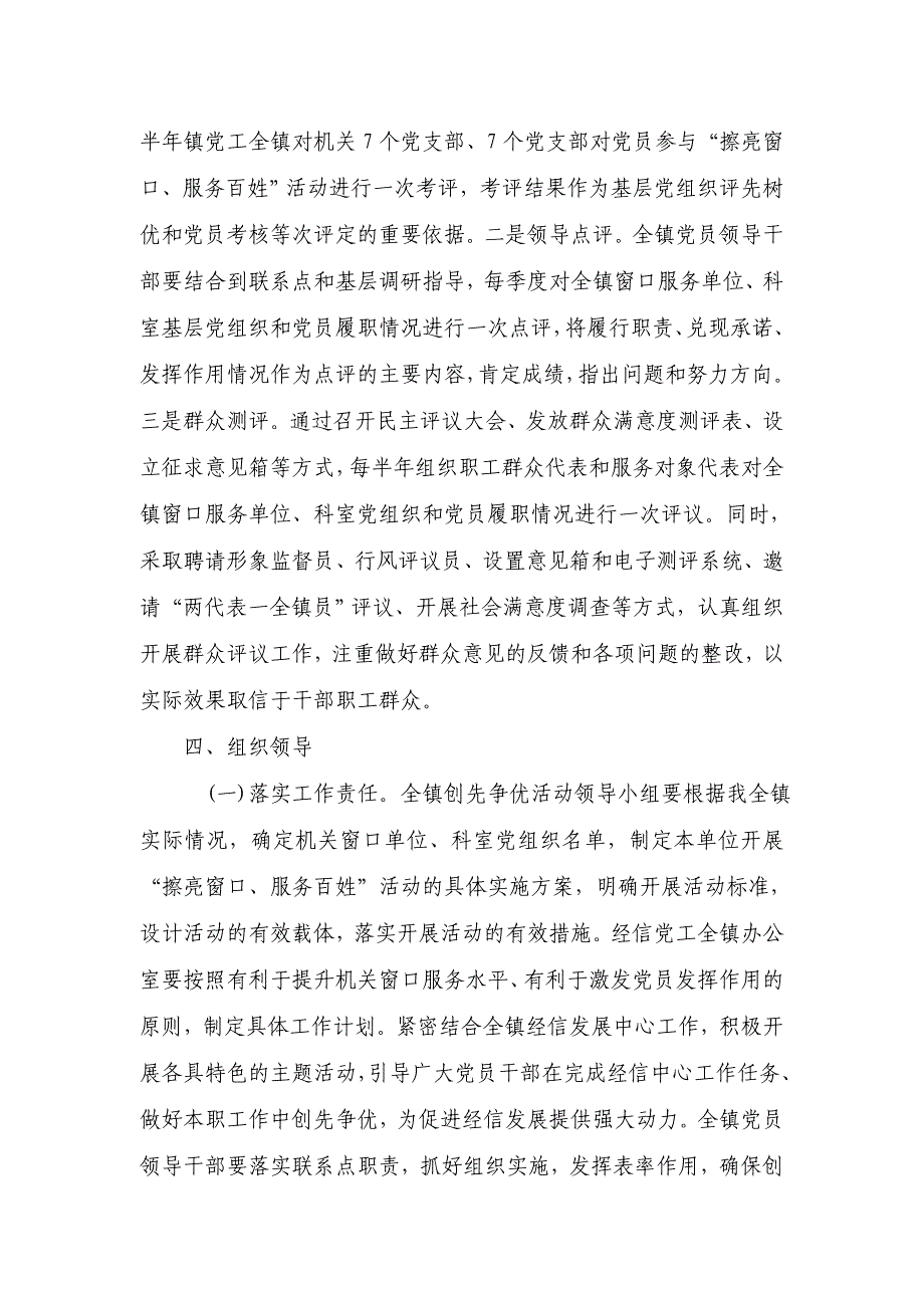 擦亮窗口服务百姓实施方案_第4页