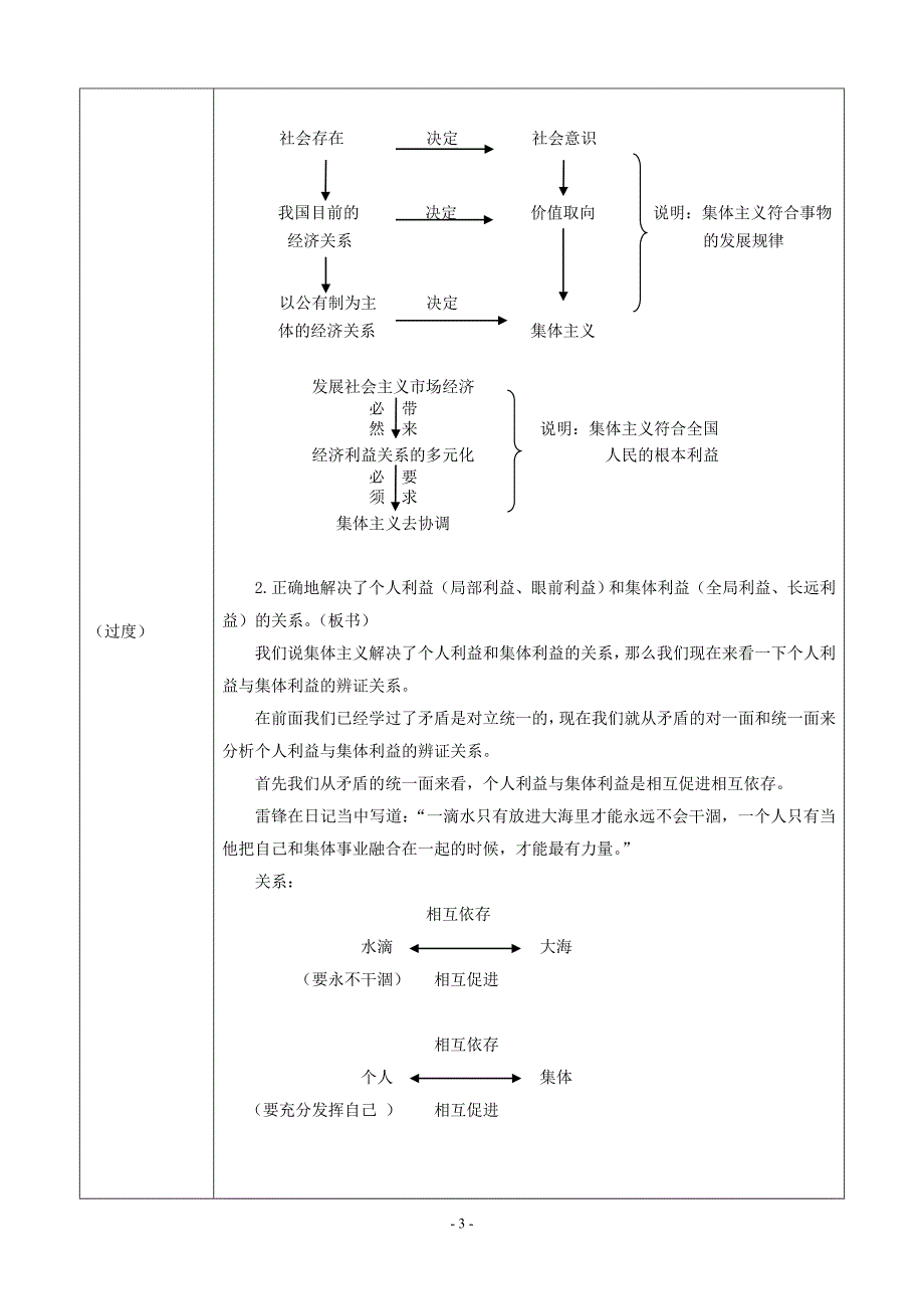 坚持集体主义的价值取向.doc_第3页