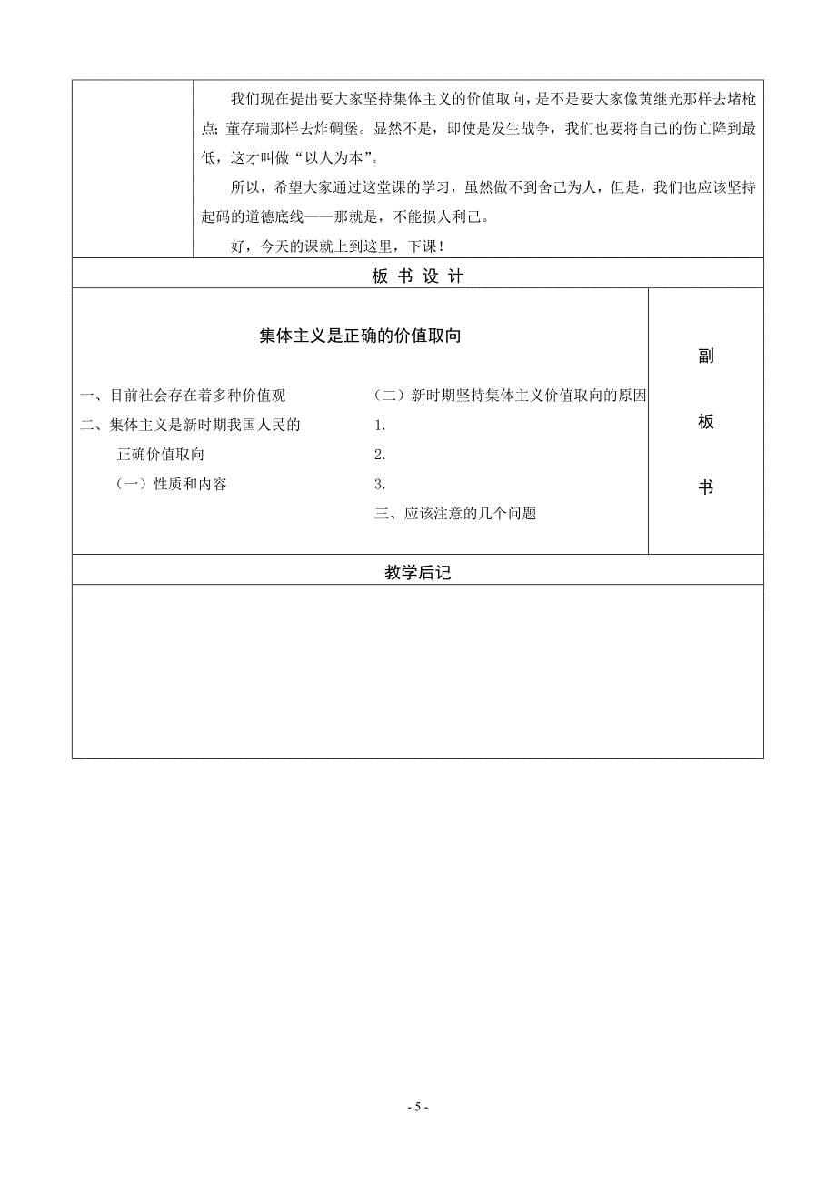 坚持集体主义的价值取向.doc_第5页