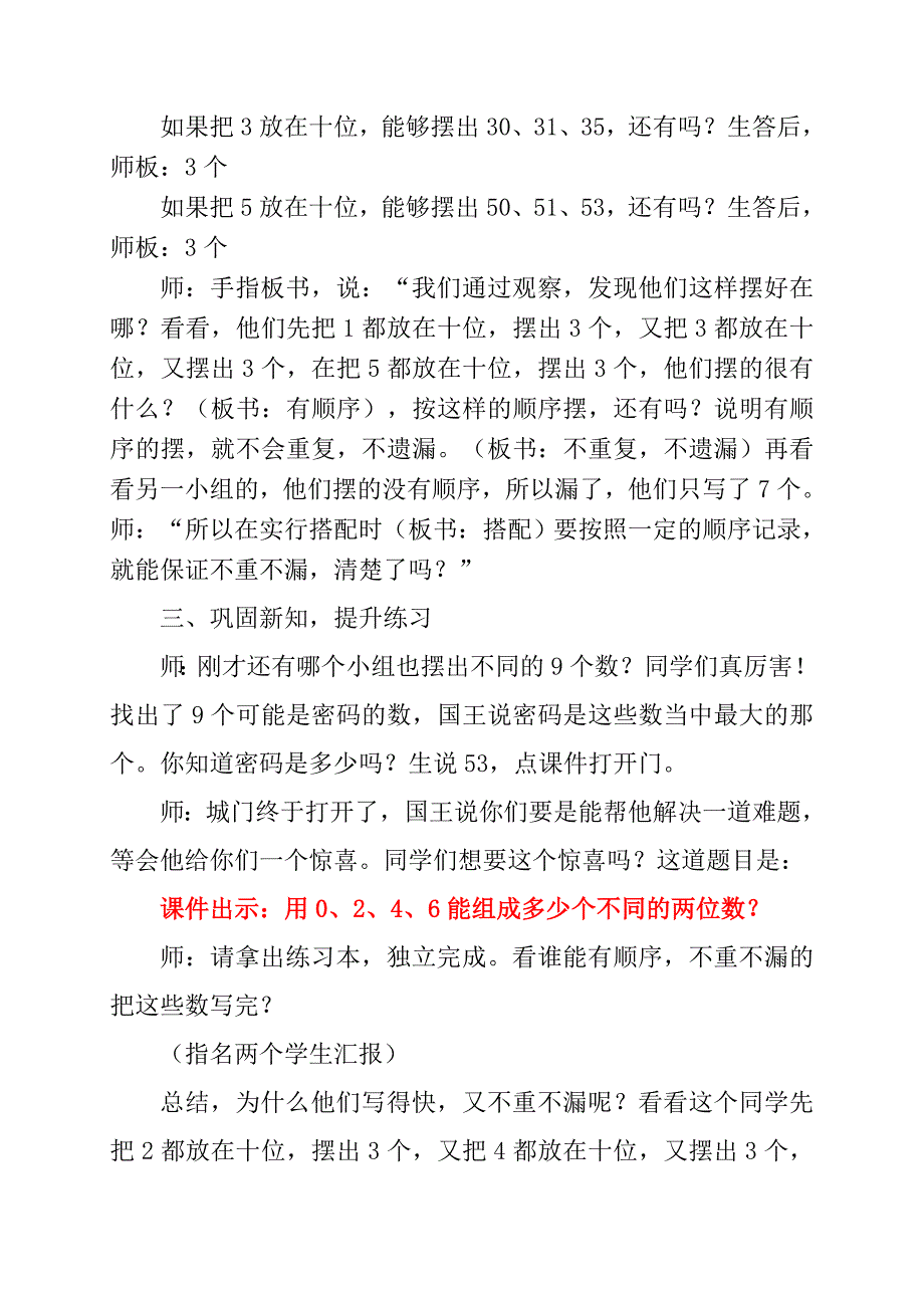 搭配（二）教学设计（详案）1_第3页