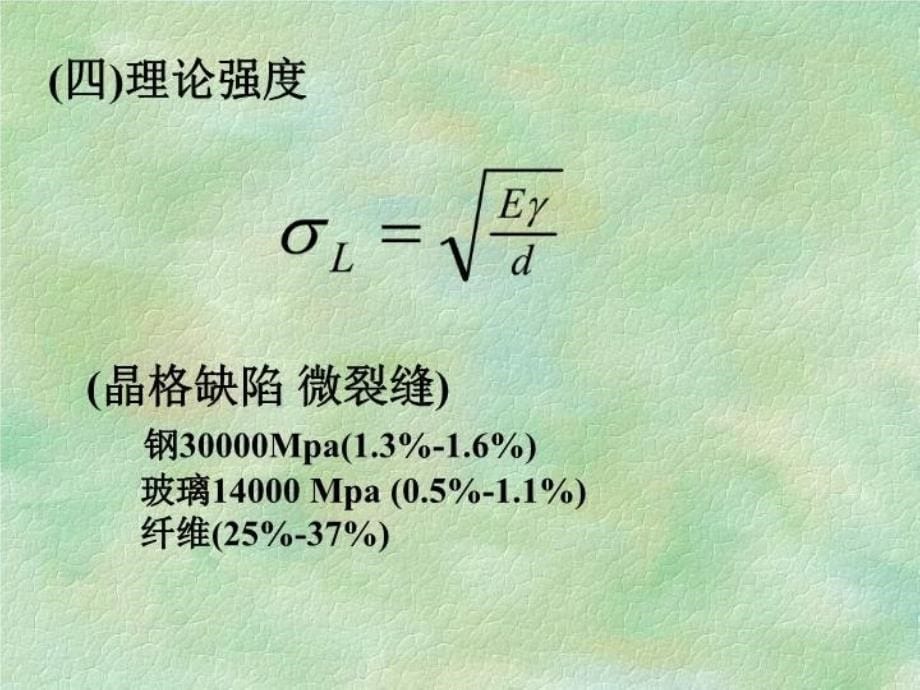 最新土木工程材料石料基本性质精品课件_第5页