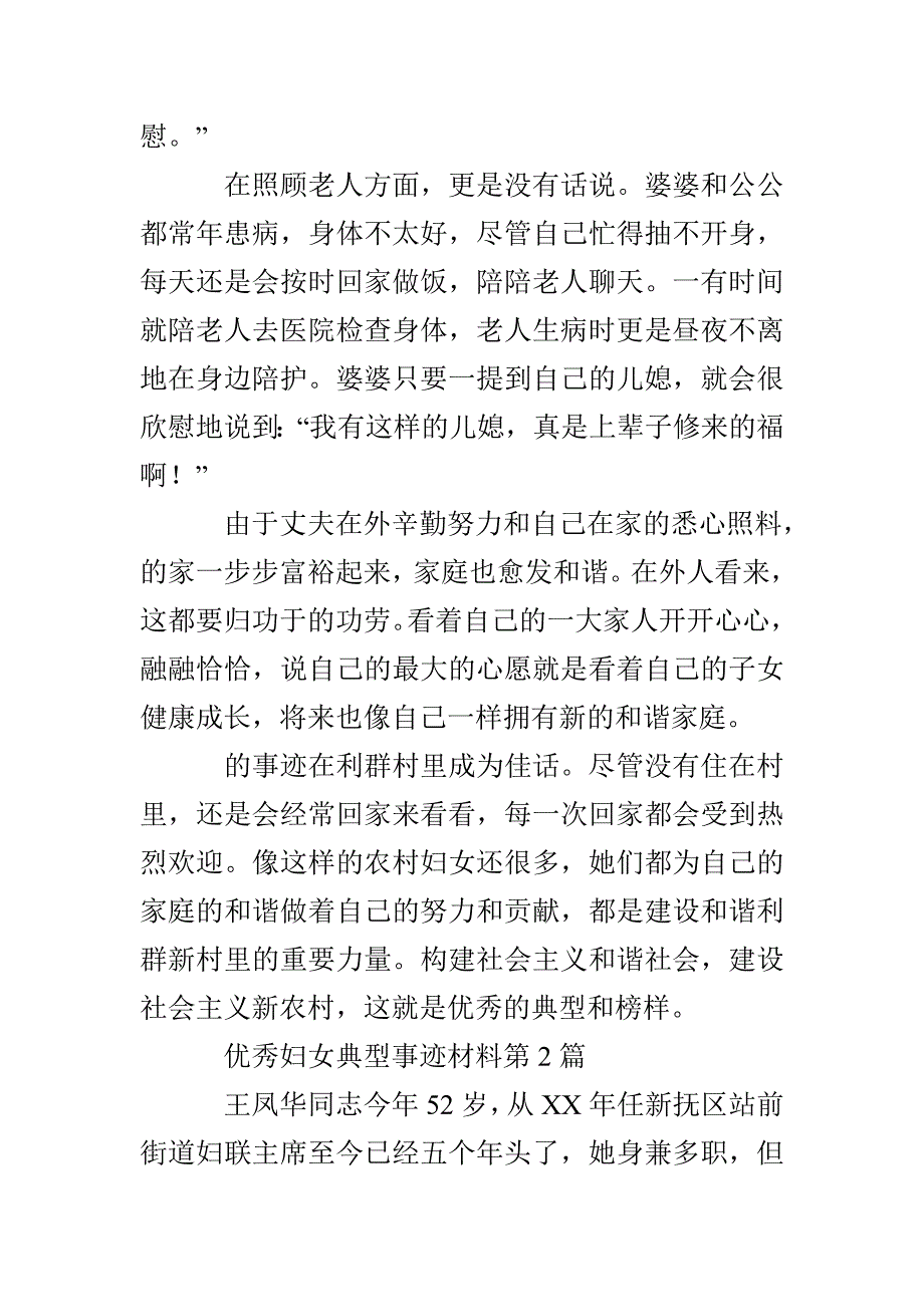 优秀妇女典型事迹材料3篇_第2页