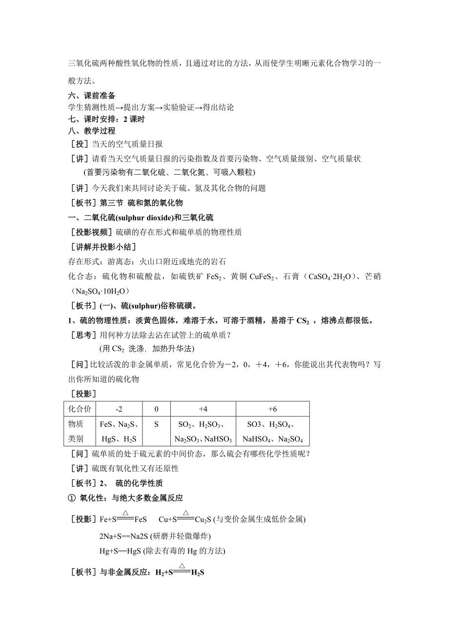 第四章第三节(1)硫和氮的氧化物教学设计.doc_第2页