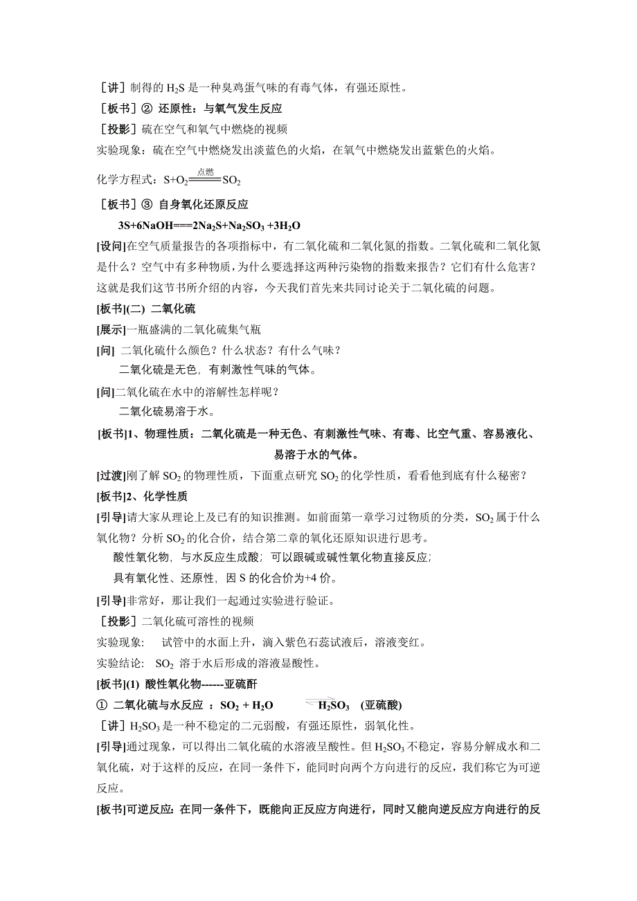 第四章第三节(1)硫和氮的氧化物教学设计.doc_第3页