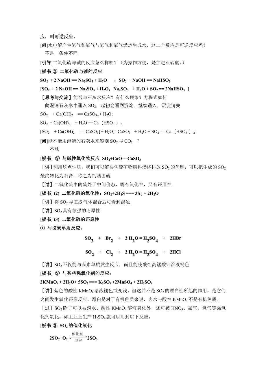 第四章第三节(1)硫和氮的氧化物教学设计.doc_第4页