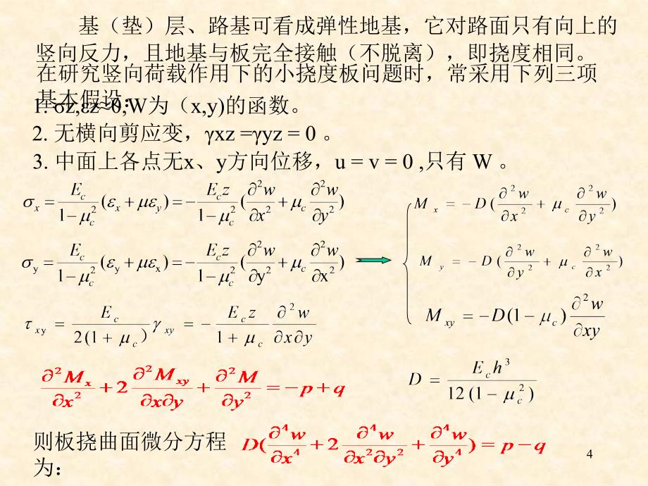 i9水泥混凝土路面结构设计_第4页