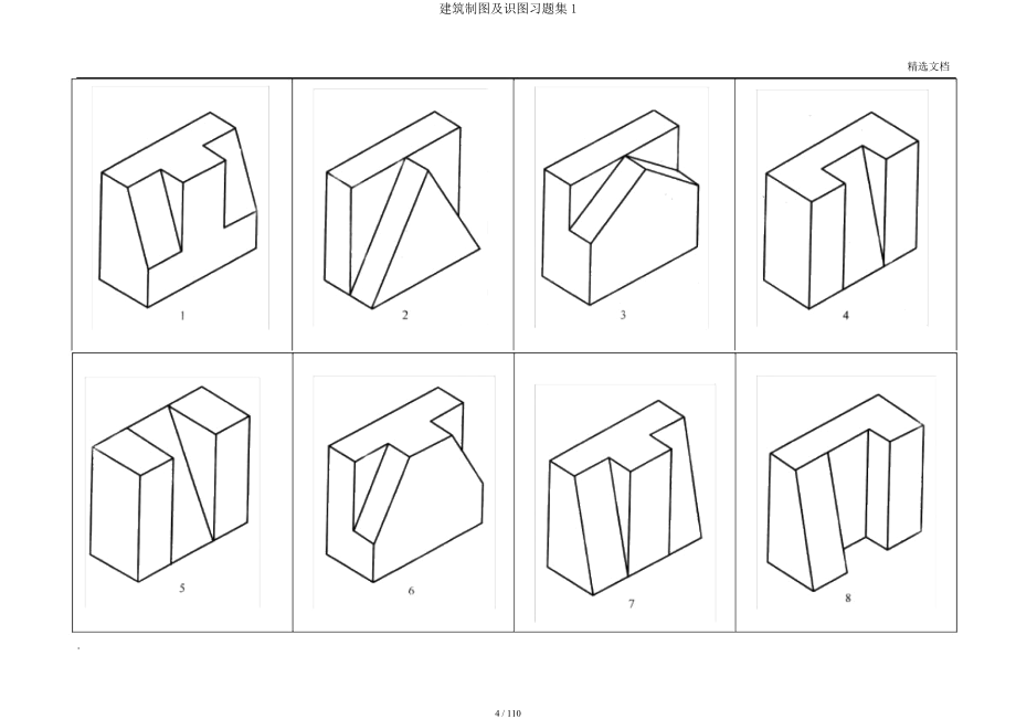 建筑制图及识图习题集1.docx_第4页