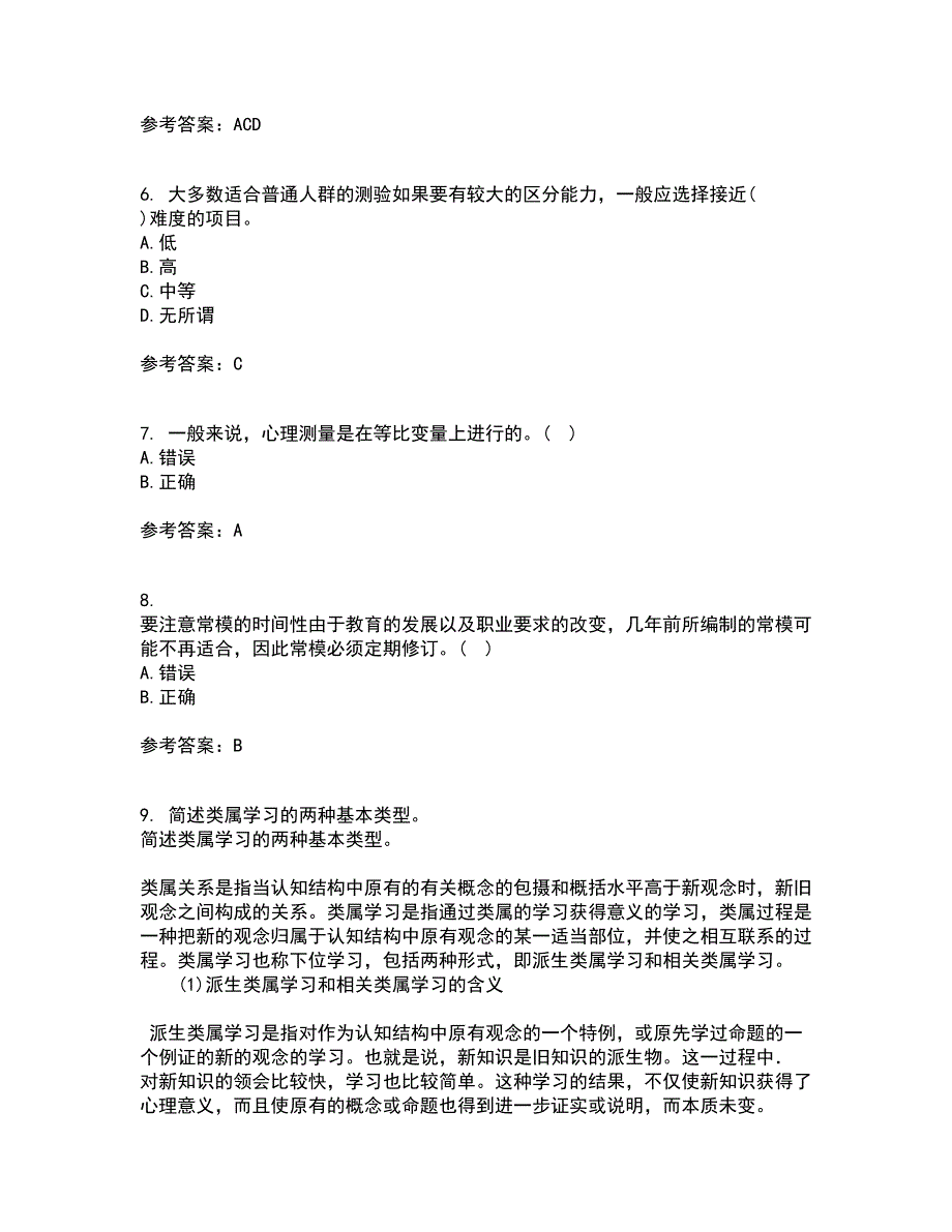 福建师范大学21春《心理测量学》在线作业三满分答案45_第2页