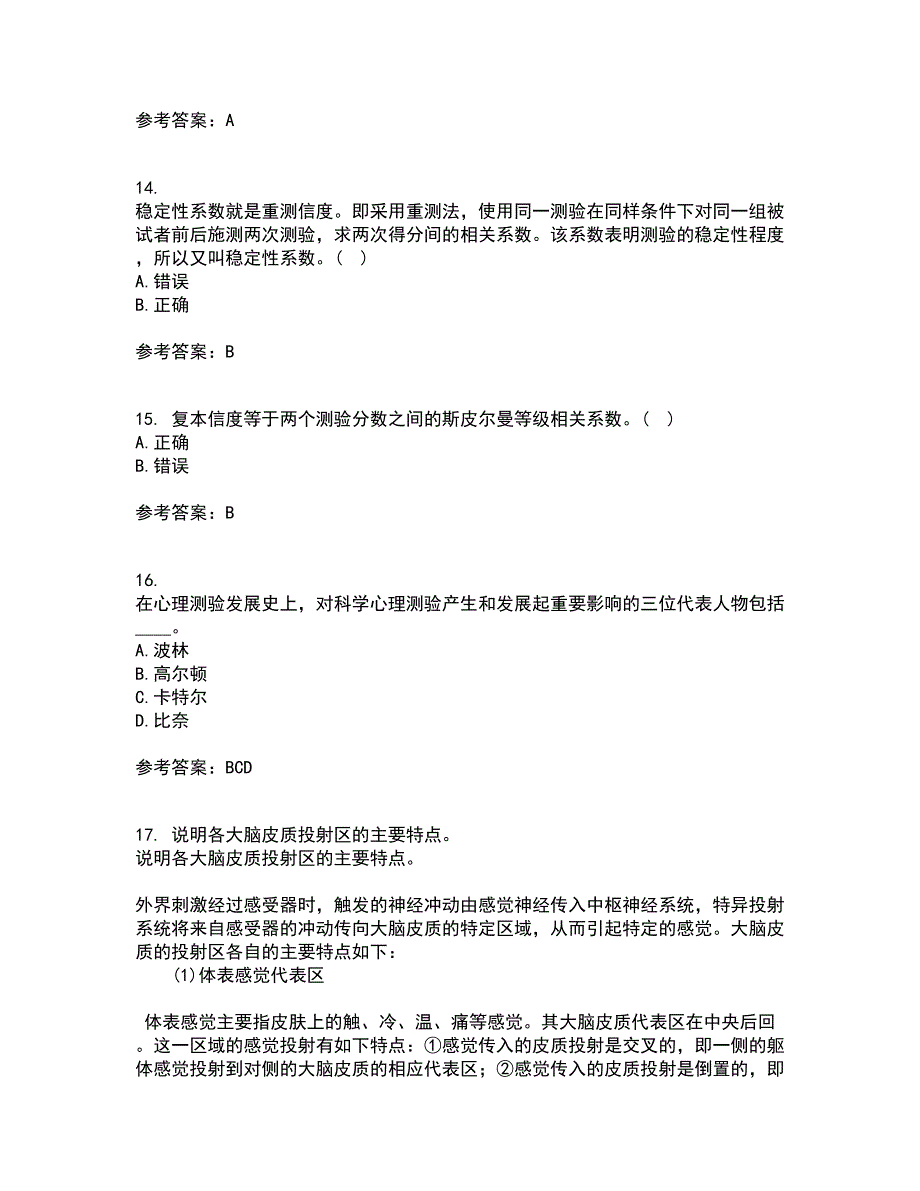 福建师范大学21春《心理测量学》在线作业三满分答案45_第4页