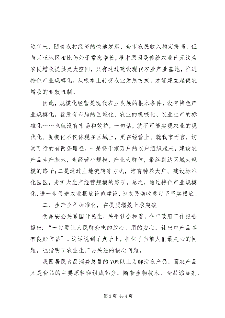 2023年农牧局贯彻落实五化求突破思考.docx_第3页