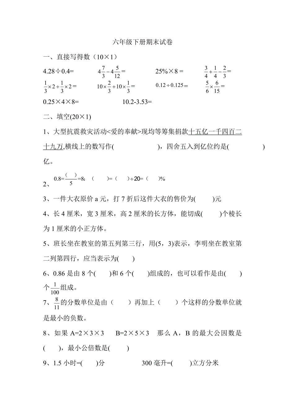 六年级试卷Word97-2003文档(3).doc_第1页