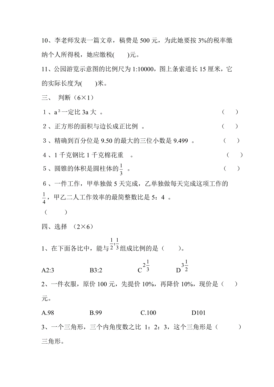 六年级试卷Word97-2003文档(3).doc_第2页