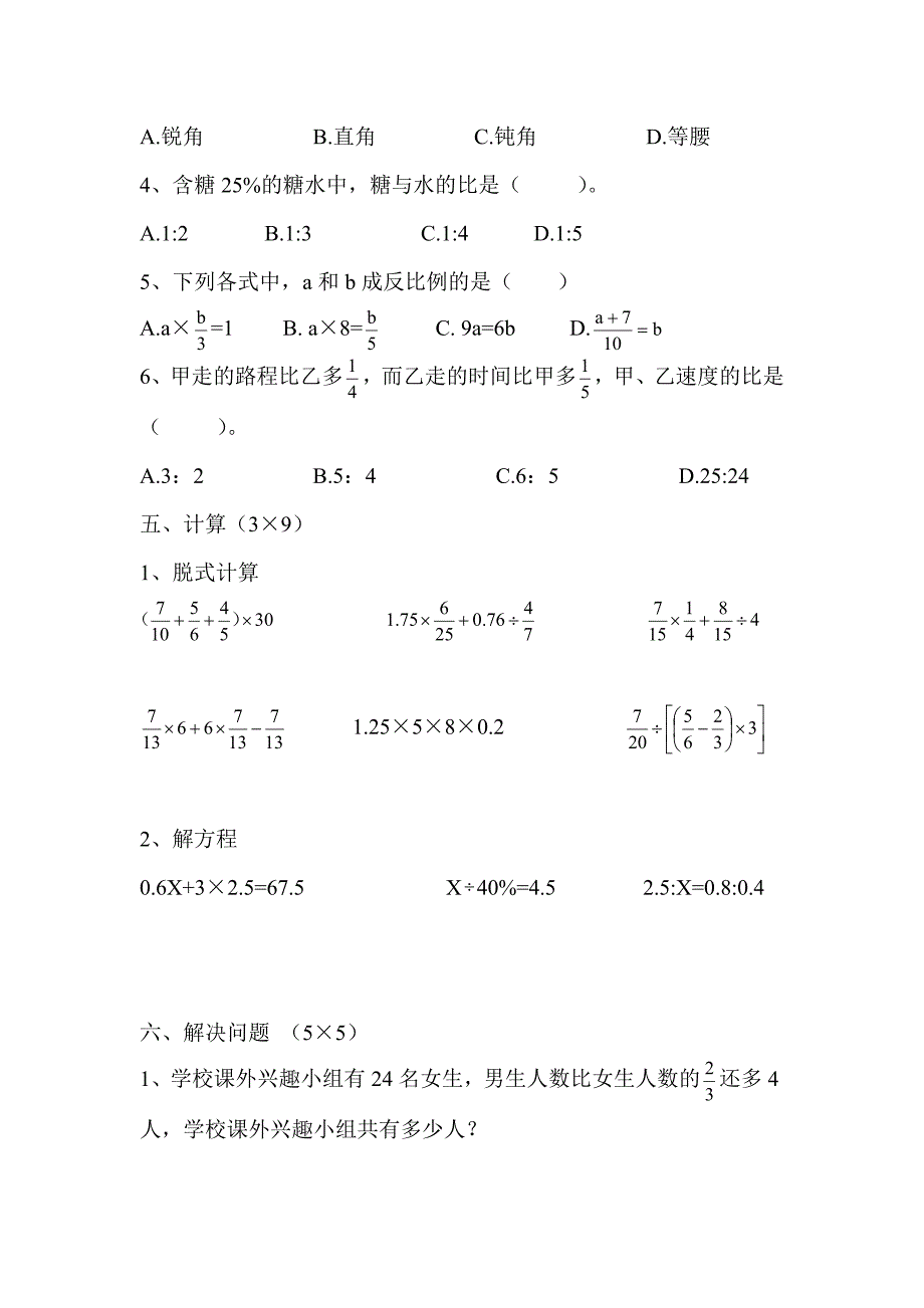 六年级试卷Word97-2003文档(3).doc_第3页