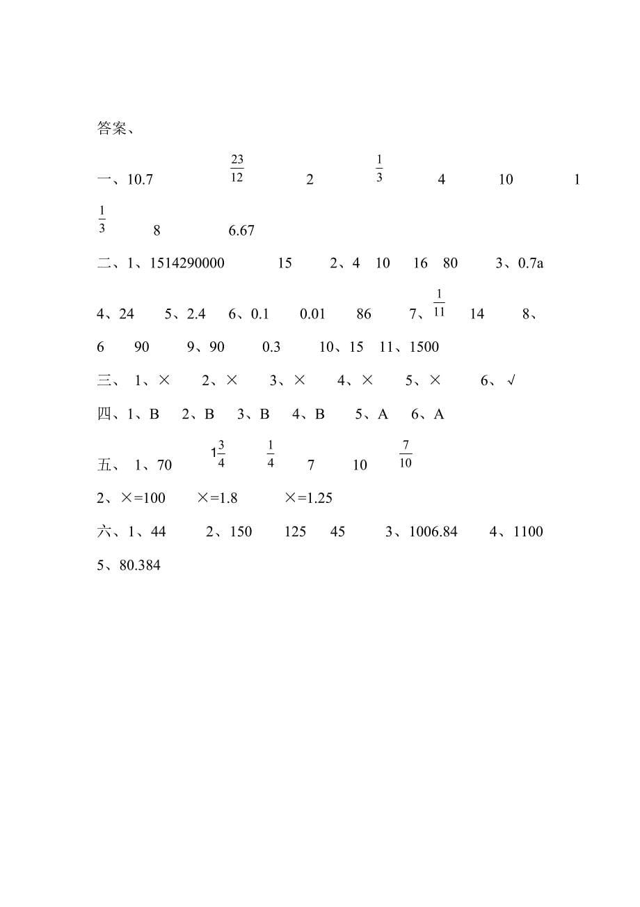 六年级试卷Word97-2003文档(3).doc_第5页