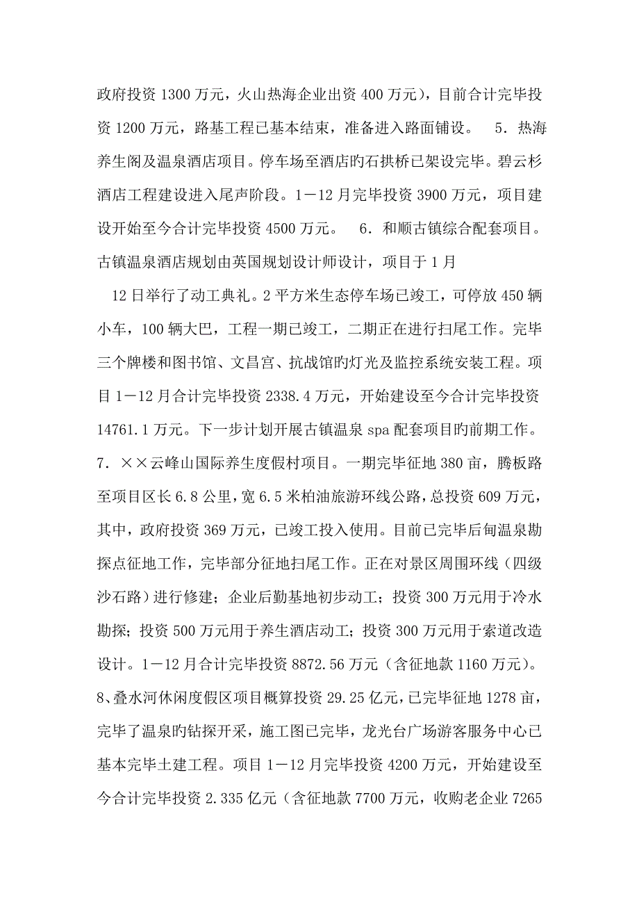 旅游工作总结及工作计划_第4页