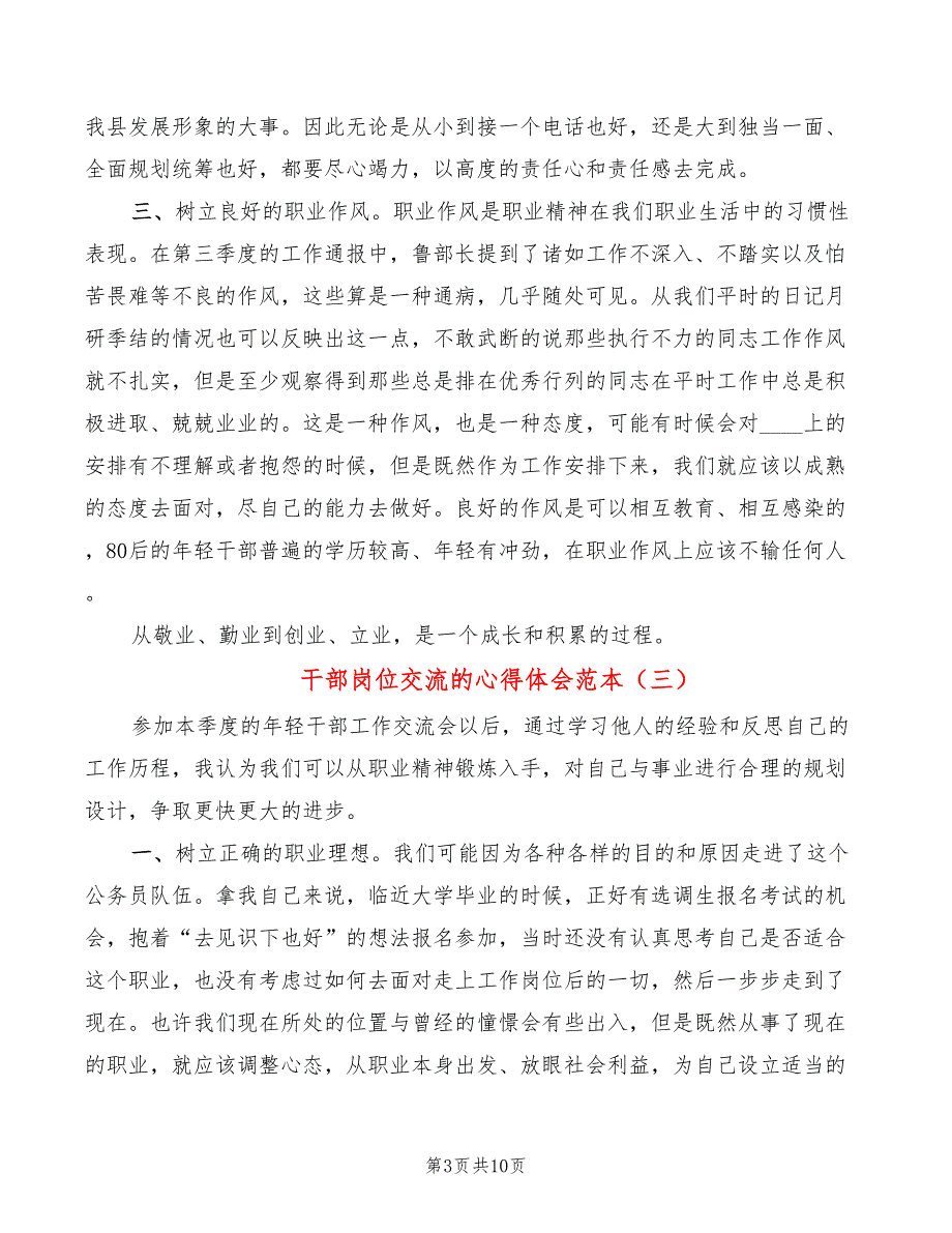 干部岗位交流的心得体会范本（6篇）_第3页