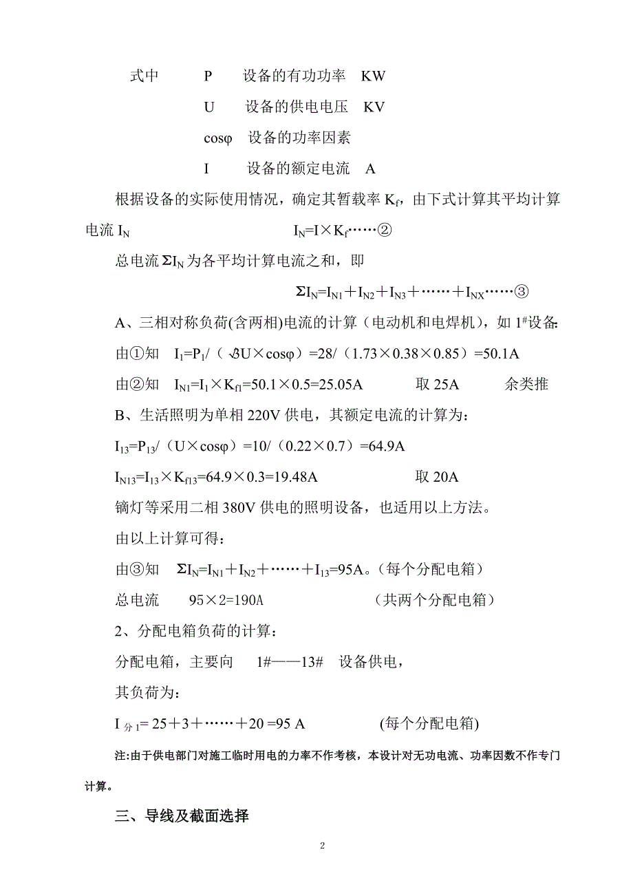 施工现场临时用电组织设计典尚设计_第2页