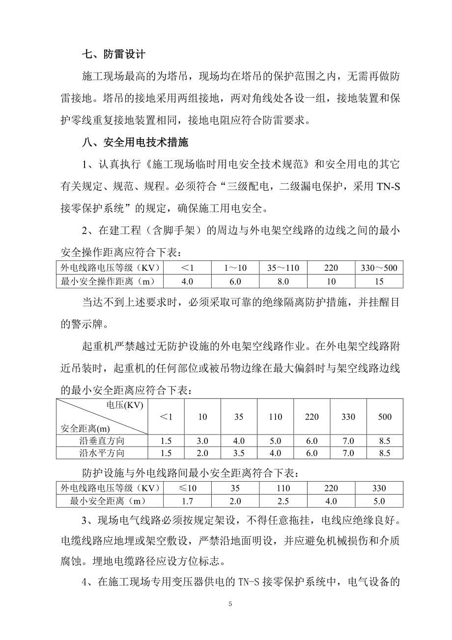 施工现场临时用电组织设计典尚设计_第5页