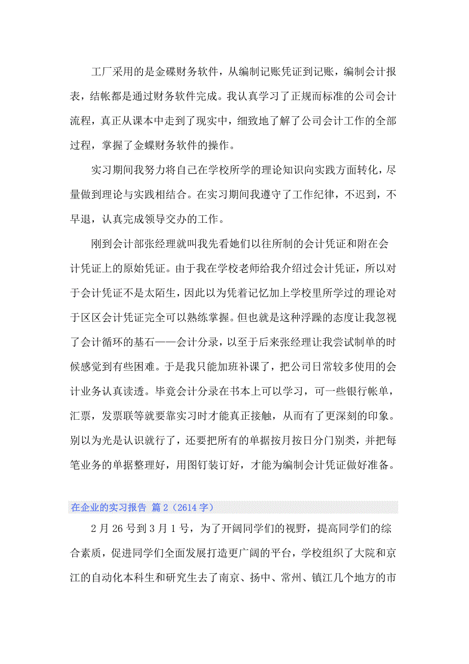 2022年精选在企业的实习报告汇编9篇_第3页