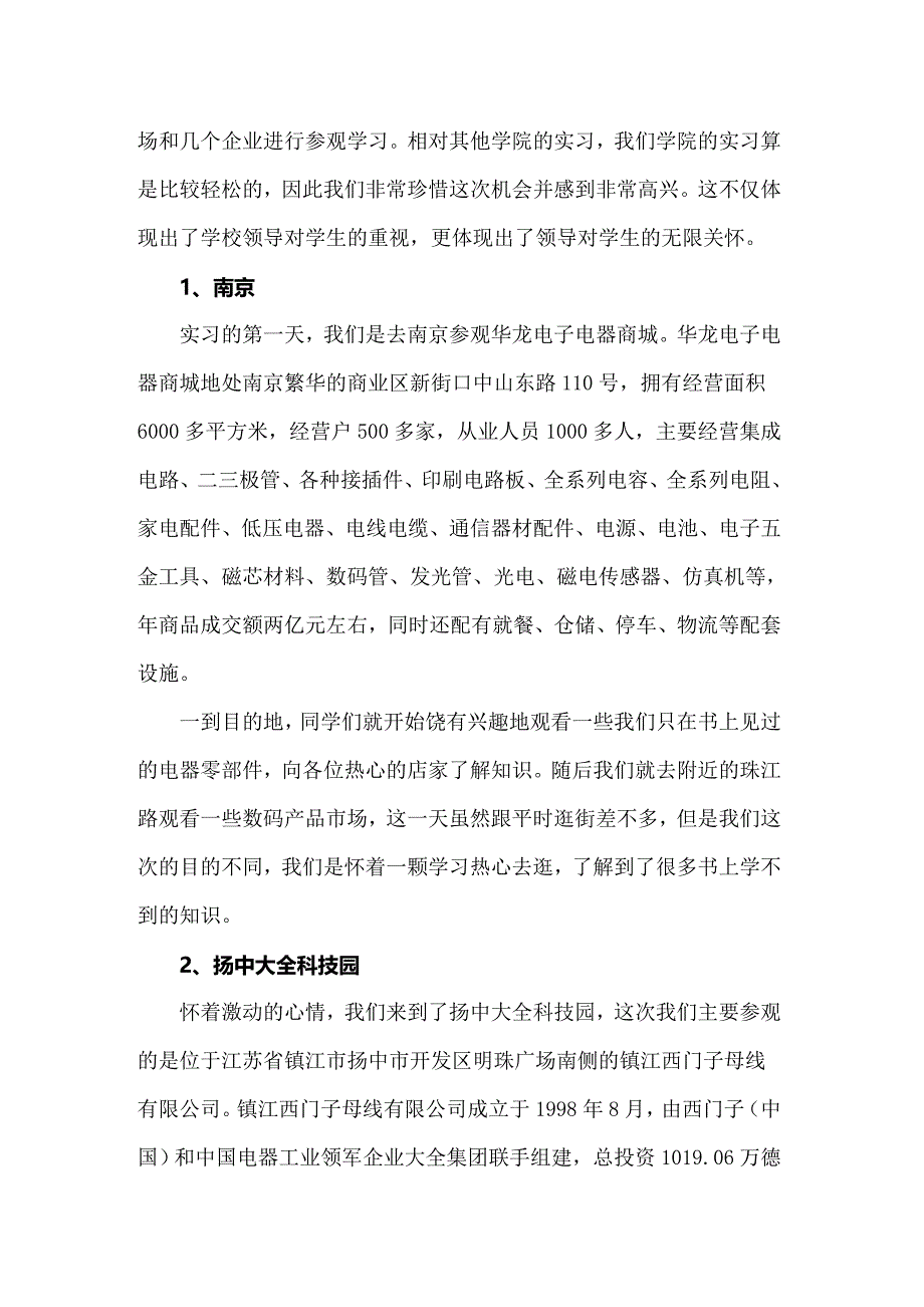 2022年精选在企业的实习报告汇编9篇_第4页