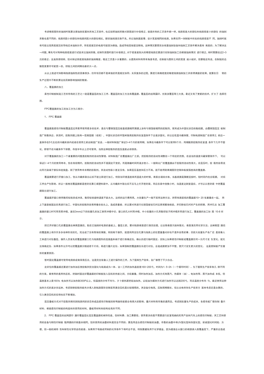 详解FPC制造实用实用工艺流程及方法_第3页