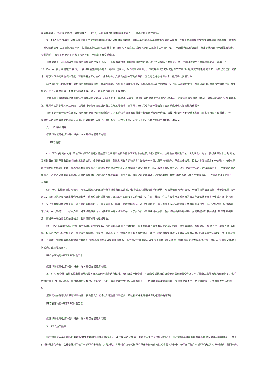 详解FPC制造实用实用工艺流程及方法_第4页