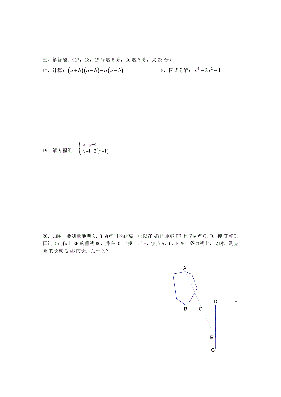 【最新】常州市七年级第二学期期末质量调研_第3页