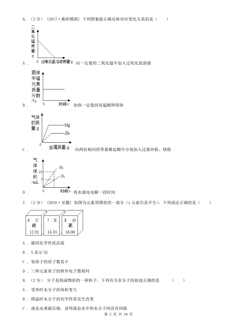 铜川市2020年九年级上学期化学期中考试试卷（I）卷_第2页