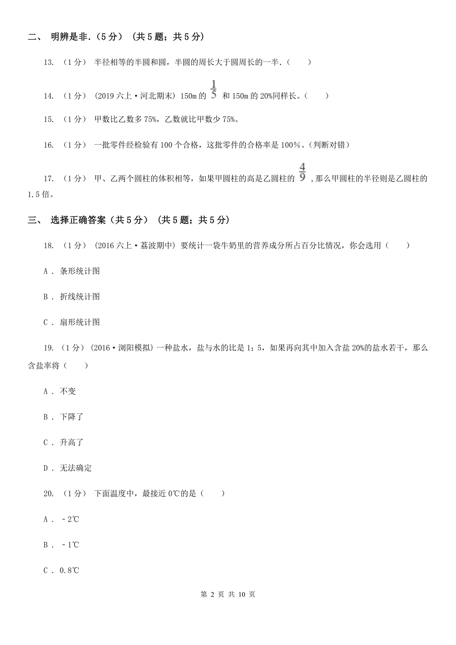 广西百色市2020年（春秋版）六年级上学期数学期末试卷A卷（模拟）_第2页